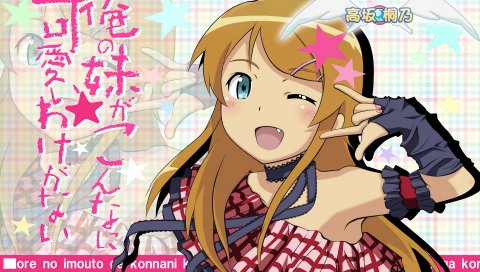 Руда нет imouto ga konnani kawaii wake ga nai, моя маленькая сестренка не может быть этой симпатичной, девушка, подмигивание, радость, жест