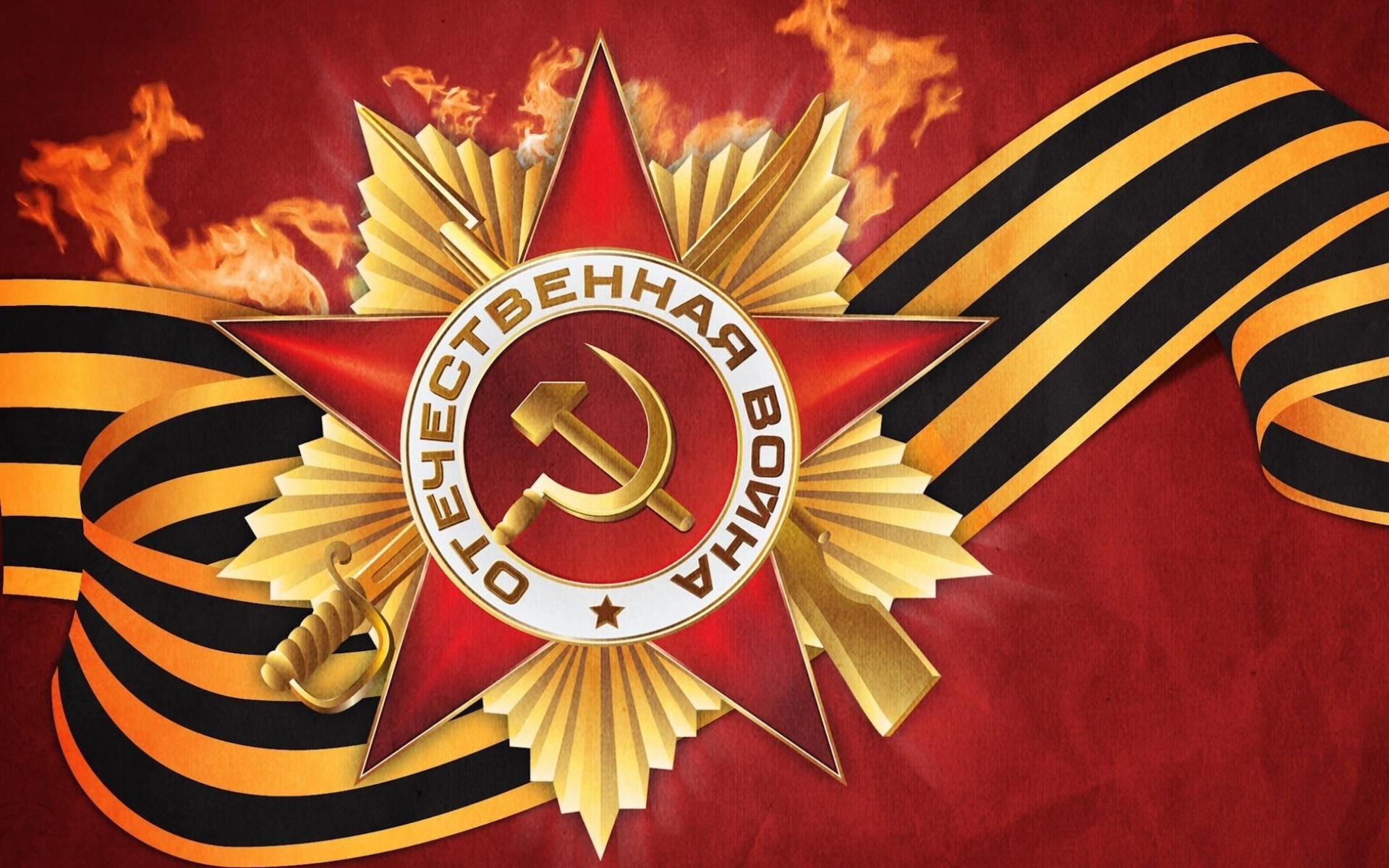 Картинки Может 9, победа, празднование, звезда, огонь, лента Сент-Джордж, надпись, фон фото и обои на рабочий стол
