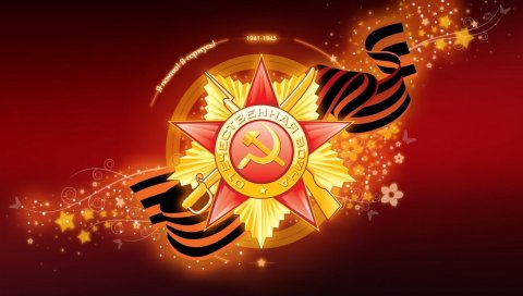 Может 9, день победы, звезда, годы, лента святого Георгия, надпись