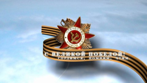 Может 9, победа, лента святого Георгия, звезда, знак, небо