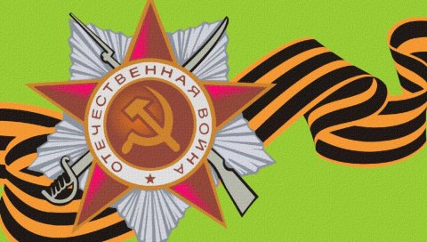 Может 9, победа, празднование, звезда, ярлык, лента св. Джорджа