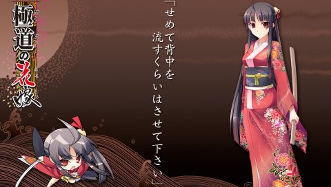Kantaka, gokudou no hanayome, habutae asahi, девушка, брюнетка, кимоно, катана