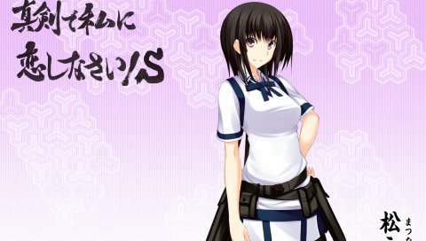 Maji de watashi ni koishinasai, matsunaga tsubame, девушка, брюнетка, улыбка, оружие, осанка