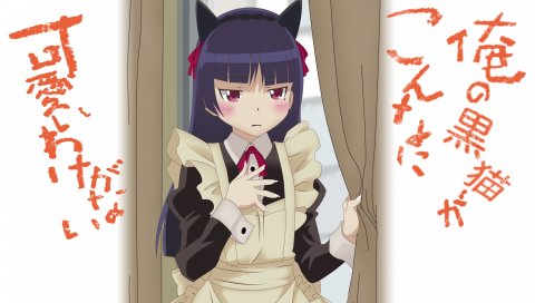 Руда нет imouto ga konnani kawaii wake ga nai, gokou ruri, девушка, брюнетка, фартук, уши, гнев