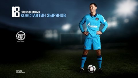 Константин Зырянов, половина, зенит, футбол, мяч