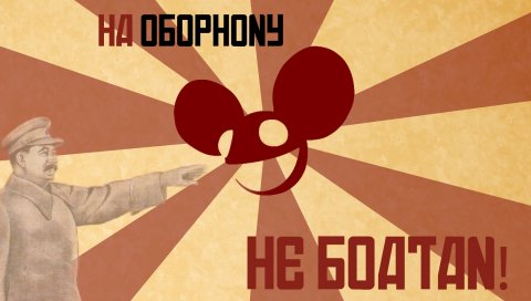 Deadmau5, мышь, сталин, человек, слова