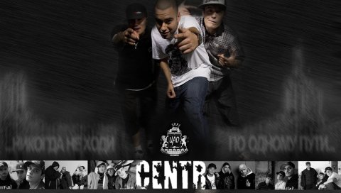 Centr, группа, участники, взгляд, графика