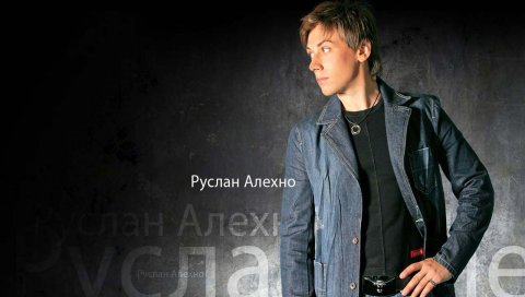 Ruslan alehno, футболка, кулон, взгляд, джинсы